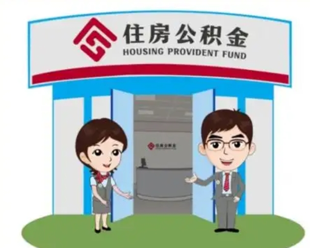 朔州如何使用住房公积金贷款（2021住房公积金贷款怎么贷）